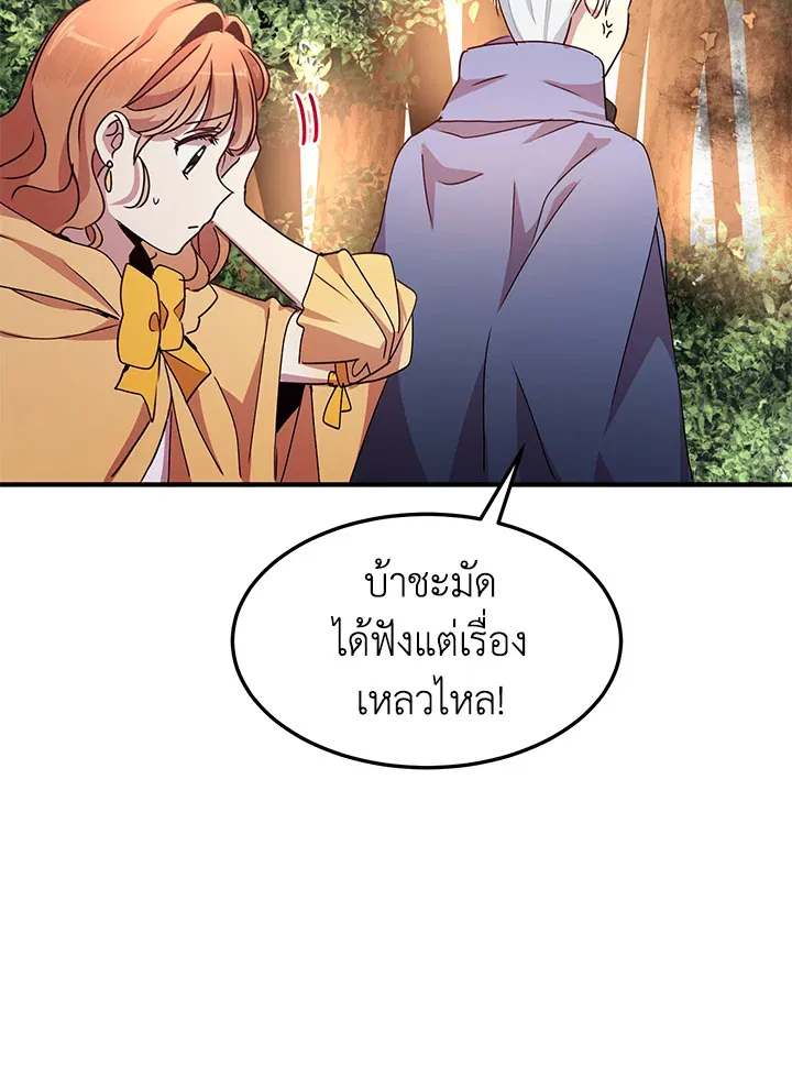 What’s Wrong With You, Duke? - หน้า 58