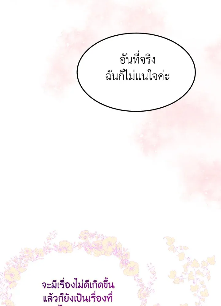 What’s Wrong With You, Duke? - หน้า 66