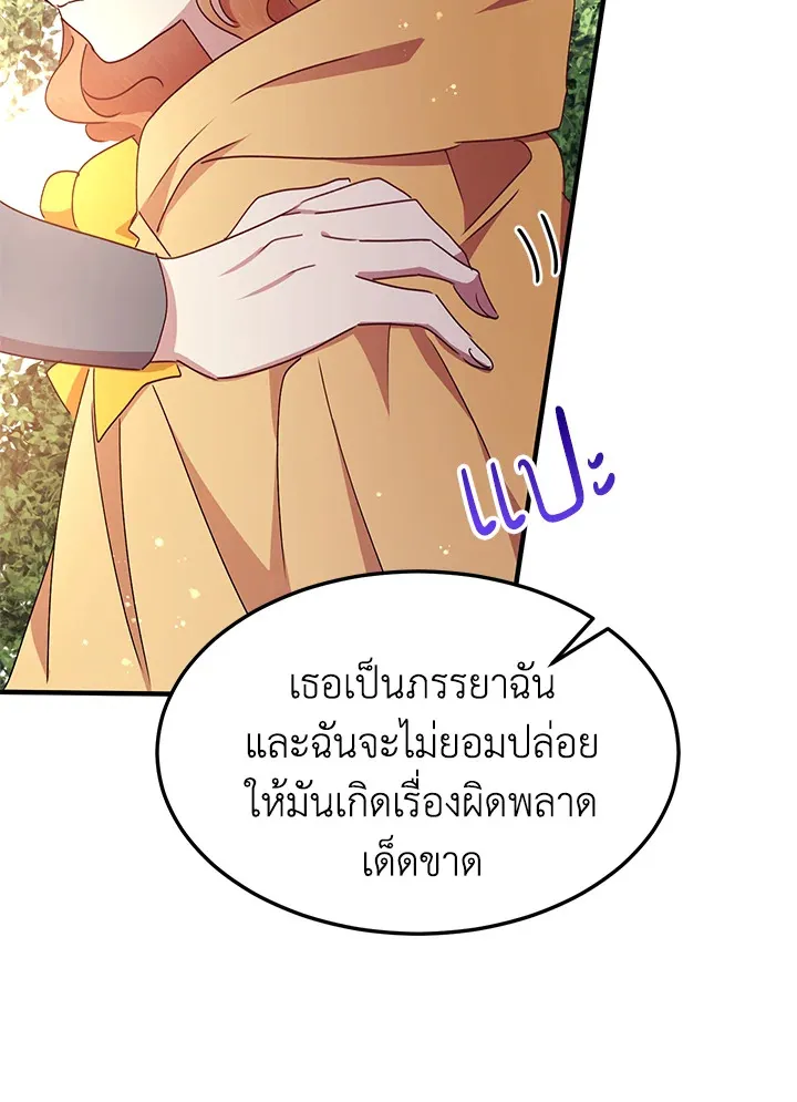 What’s Wrong With You, Duke? - หน้า 71