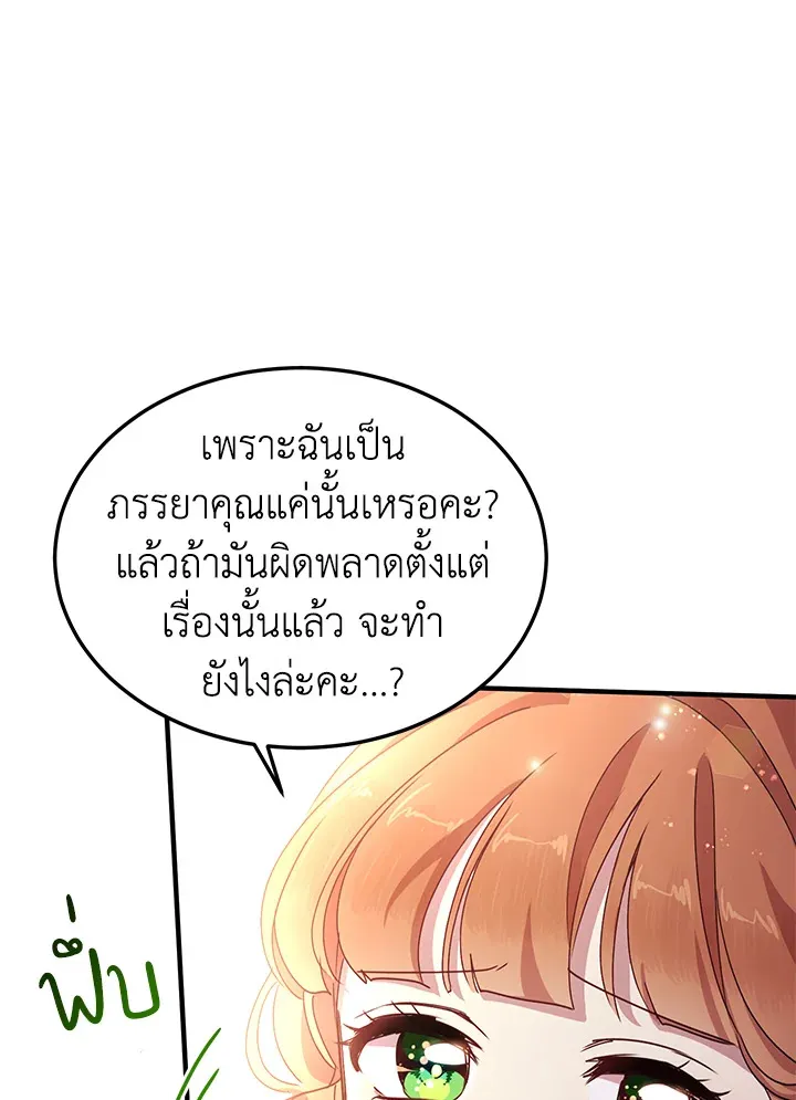 What’s Wrong With You, Duke? - หน้า 72