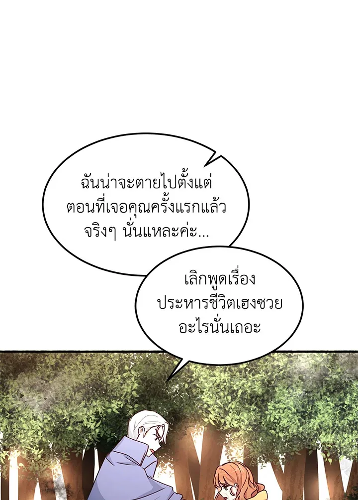 What’s Wrong With You, Duke? - หน้า 74