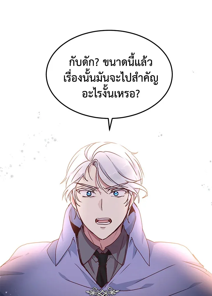 What’s Wrong With You, Duke? - หน้า 76