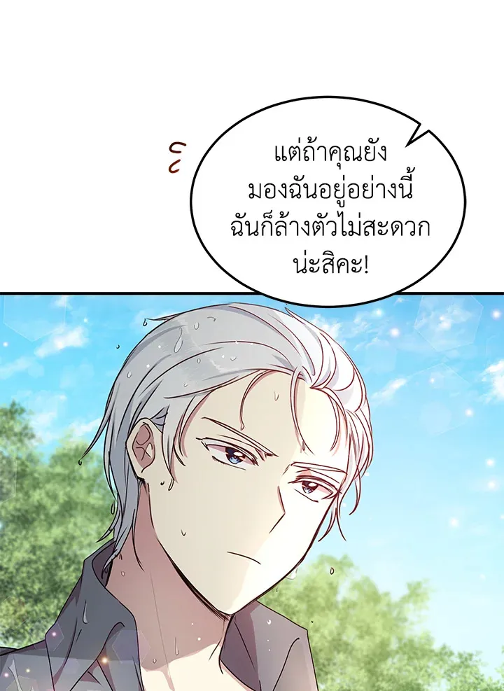 What’s Wrong With You, Duke? - หน้า 15