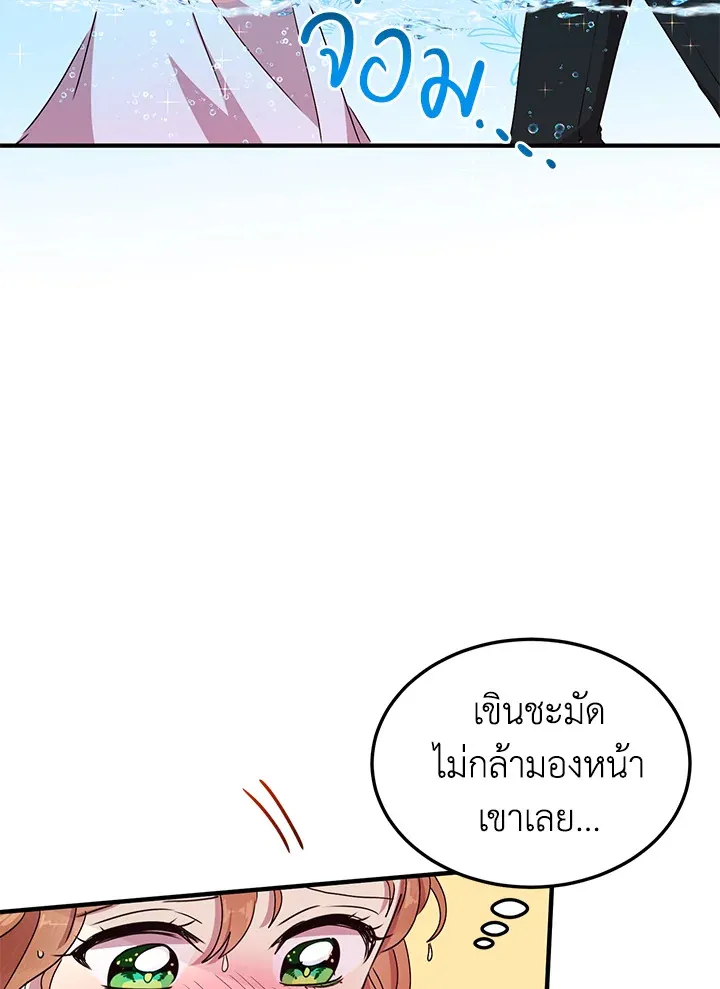 What’s Wrong With You, Duke? - หน้า 33