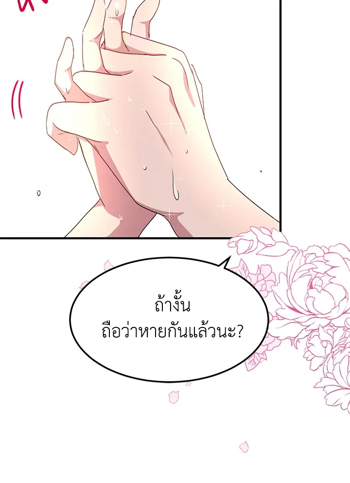 What’s Wrong With You, Duke? - หน้า 39