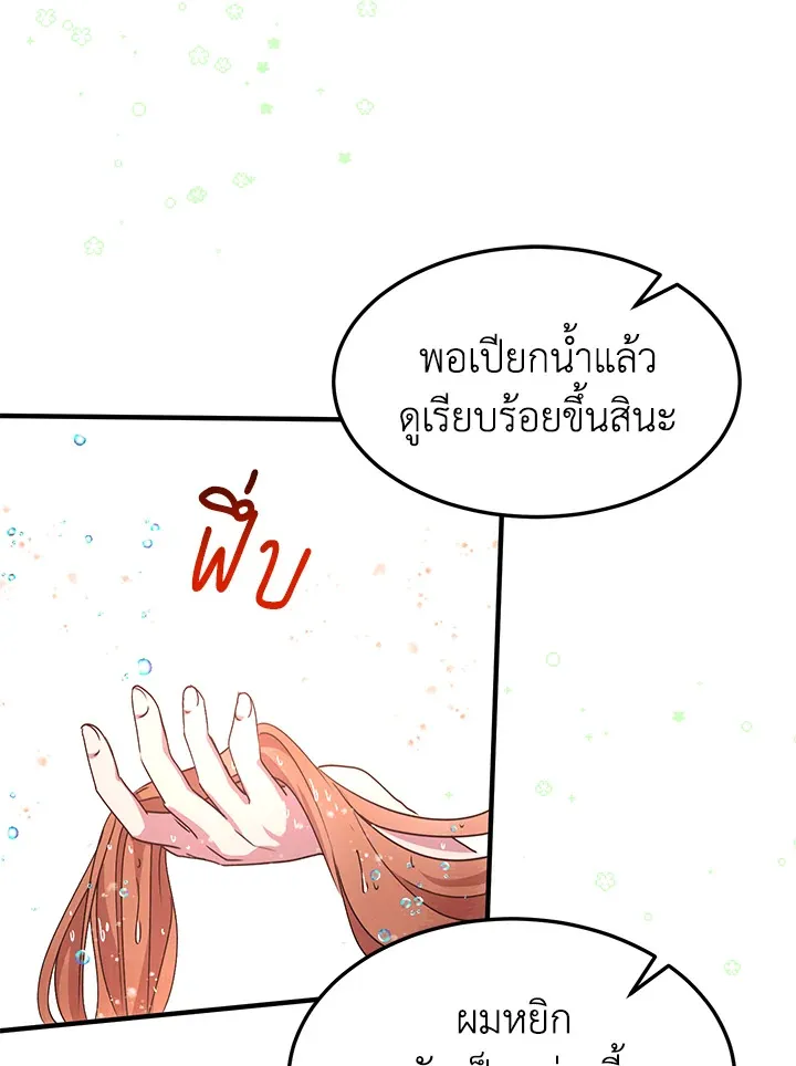 What’s Wrong With You, Duke? - หน้า 43