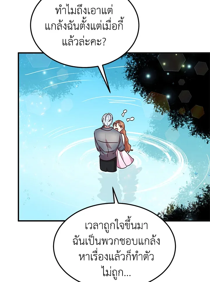 What’s Wrong With You, Duke? - หน้า 45