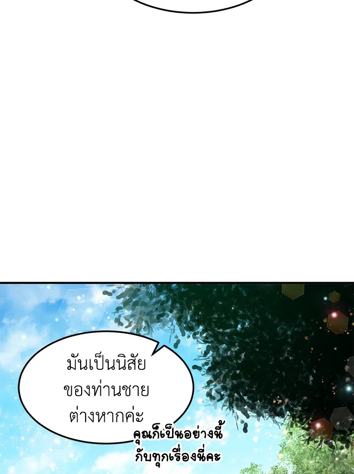 What’s Wrong With You, Duke? - หน้า 46