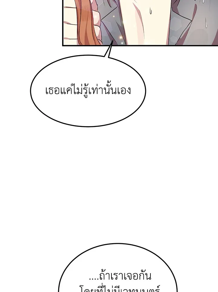 What’s Wrong With You, Duke? - หน้า 49