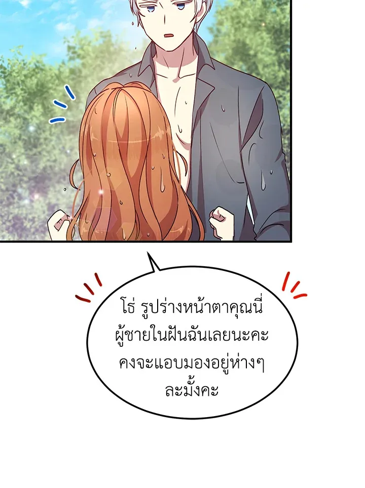 What’s Wrong With You, Duke? - หน้า 52