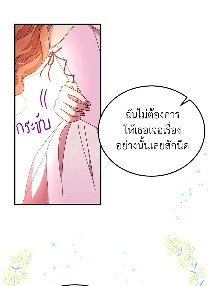 What’s Wrong With You, Duke? - หน้า 58