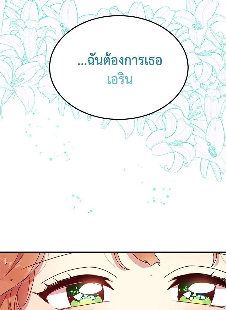 What’s Wrong With You, Duke? - หน้า 60