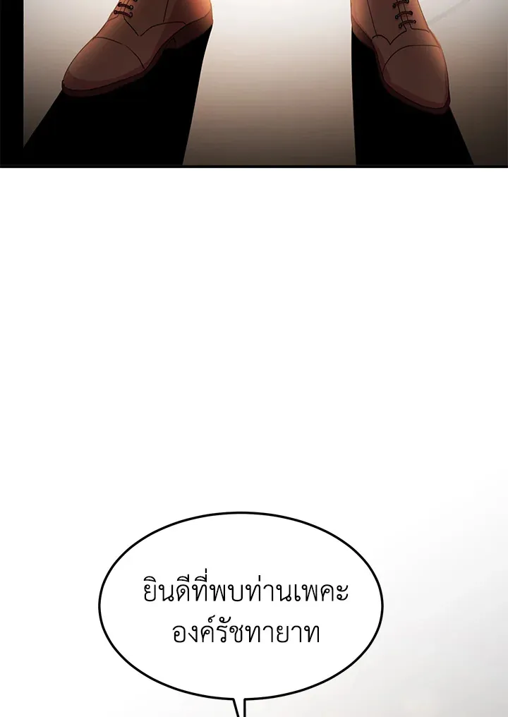 What’s Wrong With You, Duke? - หน้า 76