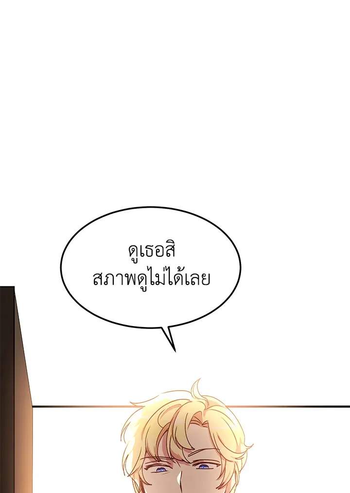 What’s Wrong With You, Duke? - หน้า 78