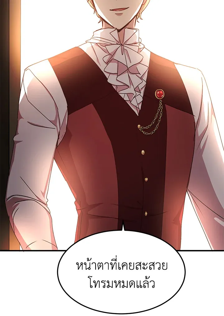 What’s Wrong With You, Duke? - หน้า 79