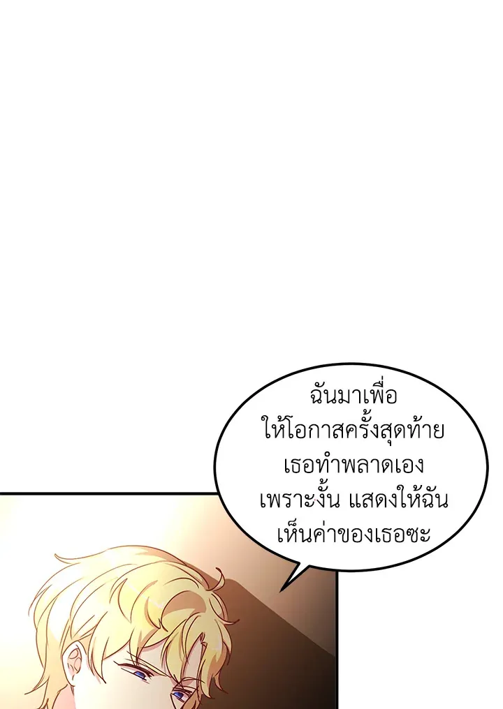 What’s Wrong With You, Duke? - หน้า 80