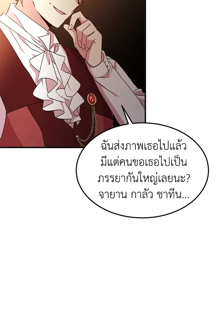 What’s Wrong With You, Duke? - หน้า 81