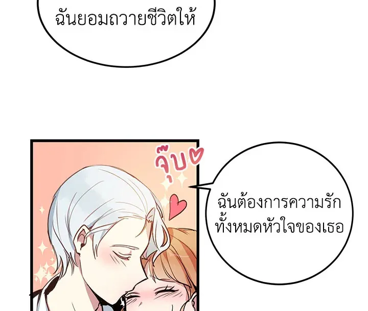 What’s Wrong With You, Duke? - หน้า 101