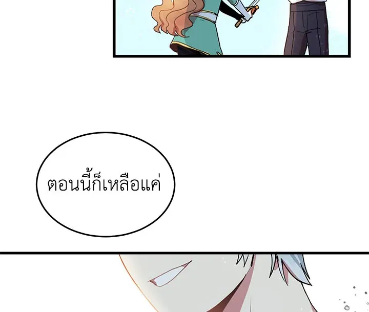 What’s Wrong With You, Duke? - หน้า 103