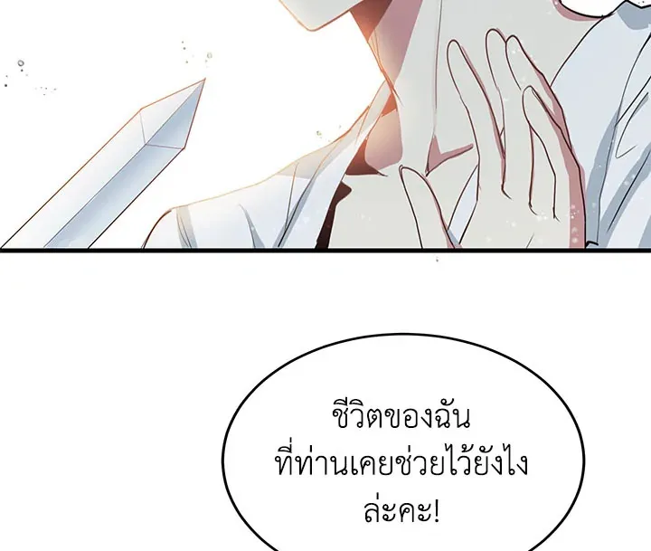 What’s Wrong With You, Duke? - หน้า 104