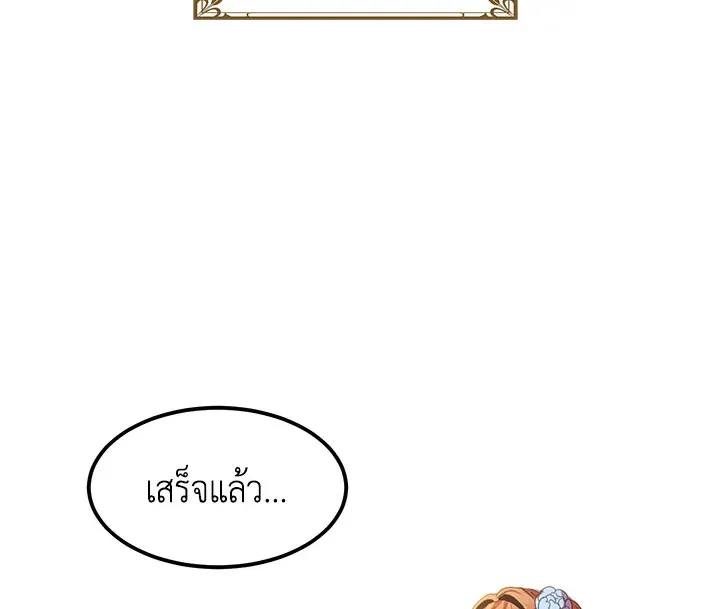 What’s Wrong With You, Duke? - หน้า 25