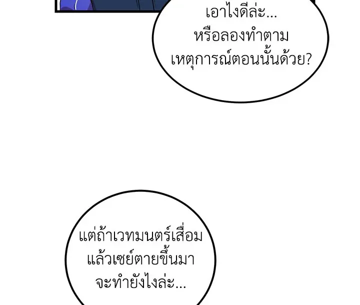 What’s Wrong With You, Duke? - หน้า 31