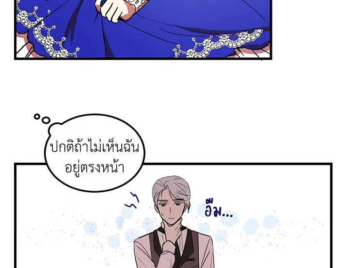 What’s Wrong With You, Duke? - หน้า 42