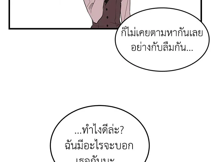 What’s Wrong With You, Duke? - หน้า 43