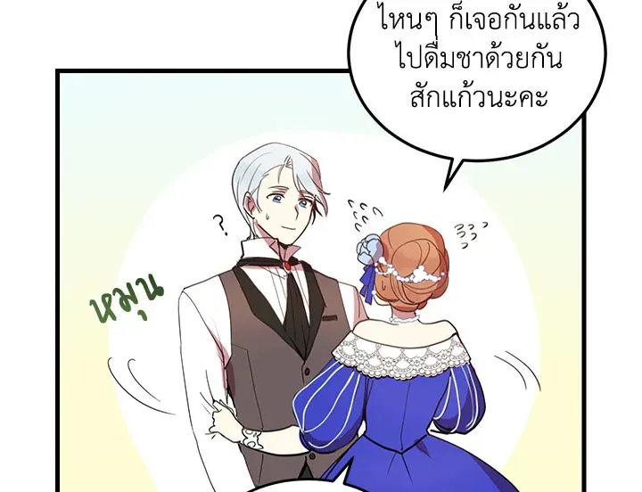 What’s Wrong With You, Duke? - หน้า 46