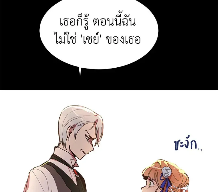 What’s Wrong With You, Duke? - หน้า 59