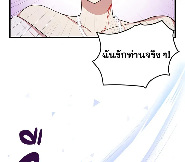 What’s Wrong With You, Duke? - หน้า 82