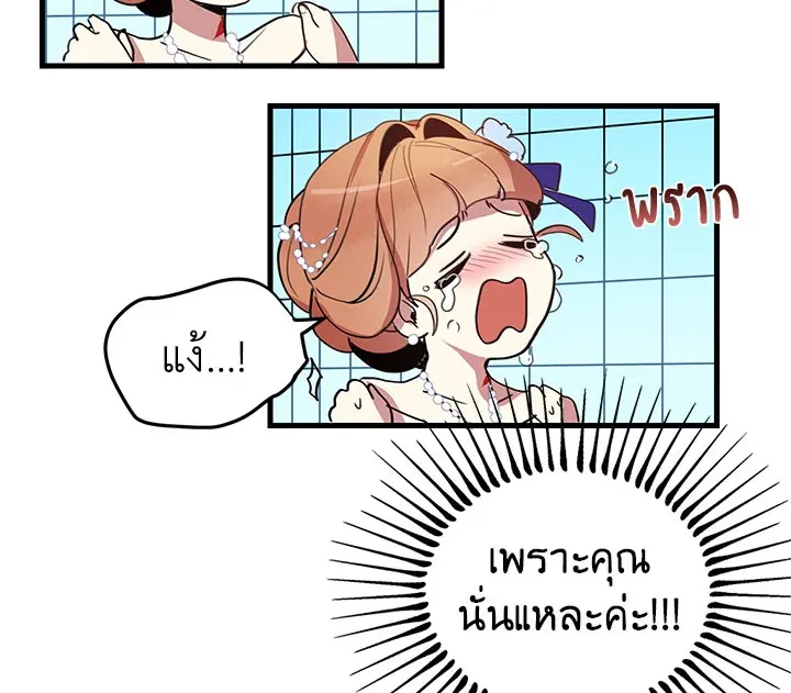 What’s Wrong With You, Duke? - หน้า 89