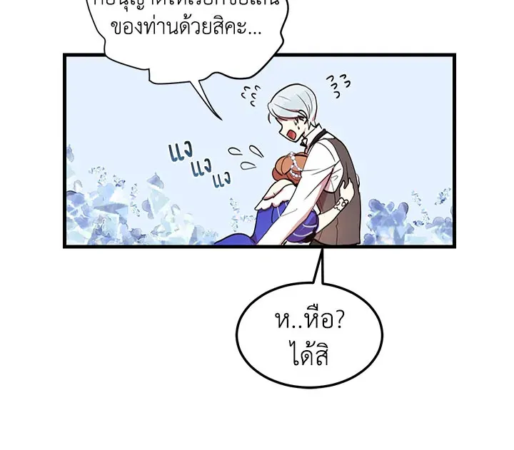 What’s Wrong With You, Duke? - หน้า 91