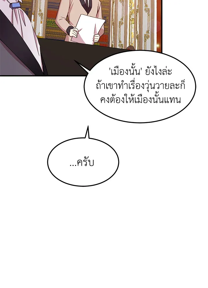 What’s Wrong With You, Duke? - หน้า 16