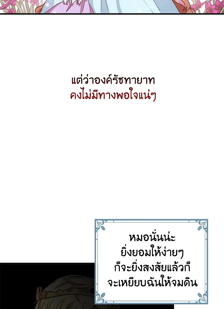 What’s Wrong With You, Duke? - หน้า 21