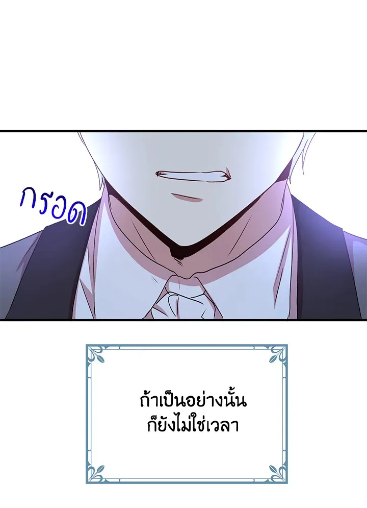 What’s Wrong With You, Duke? - หน้า 23