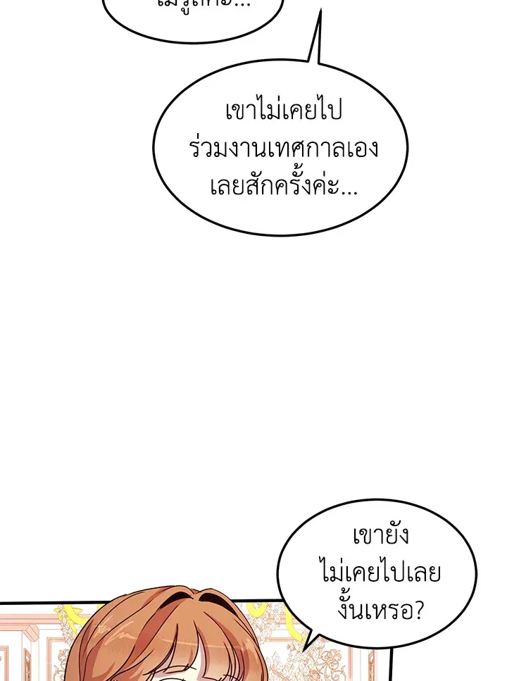 What’s Wrong With You, Duke? - หน้า 40