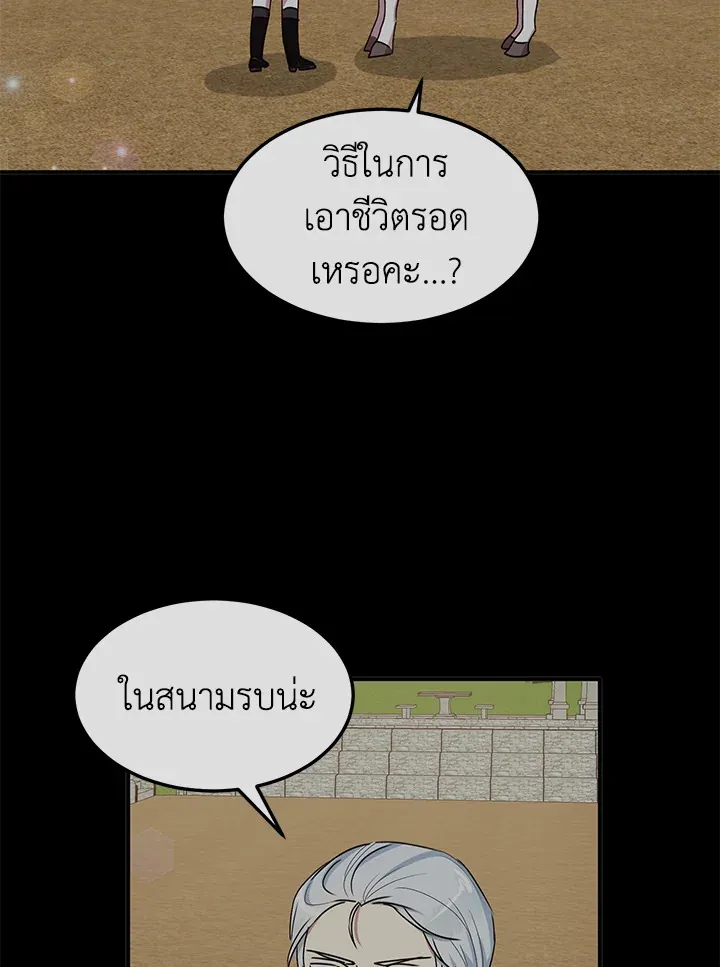 What’s Wrong With You, Duke? - หน้า 48