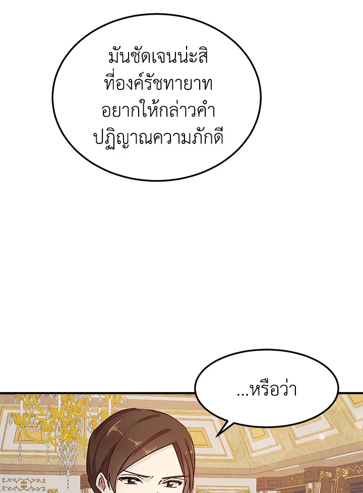 What’s Wrong With You, Duke? - หน้า 5