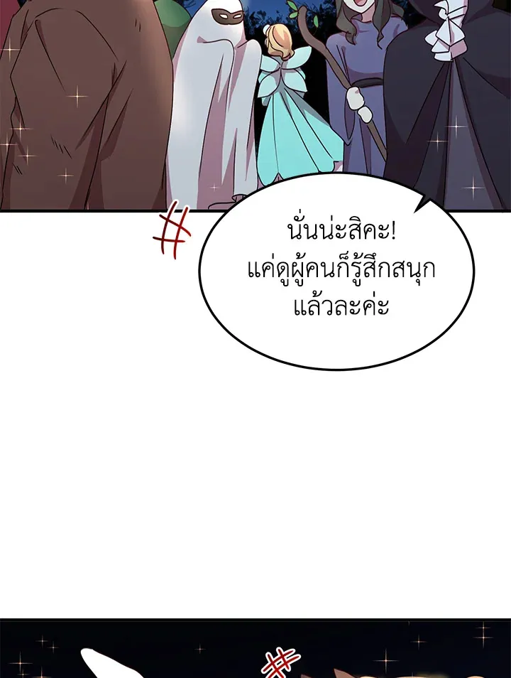 What’s Wrong With You, Duke? - หน้า 59