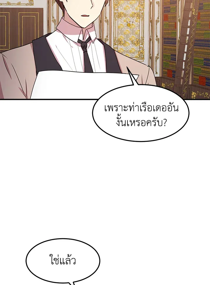 What’s Wrong With You, Duke? - หน้า 6