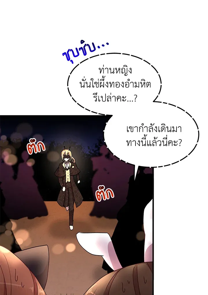 What’s Wrong With You, Duke? - หน้า 67