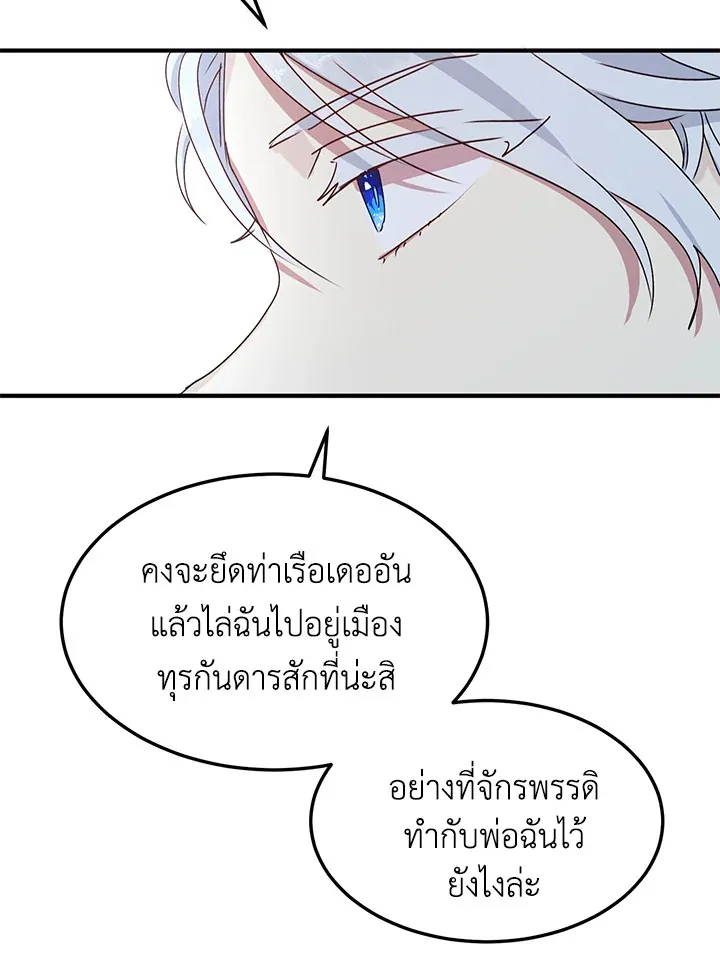 What’s Wrong With You, Duke? - หน้า 7