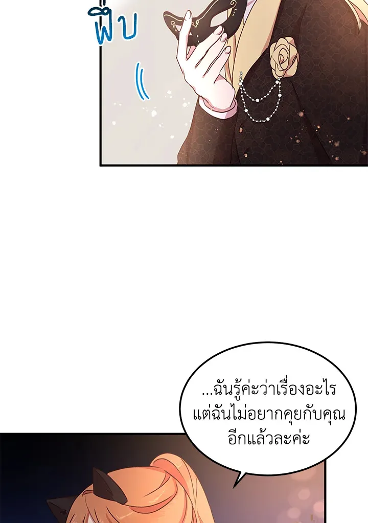 What’s Wrong With You, Duke? - หน้า 75