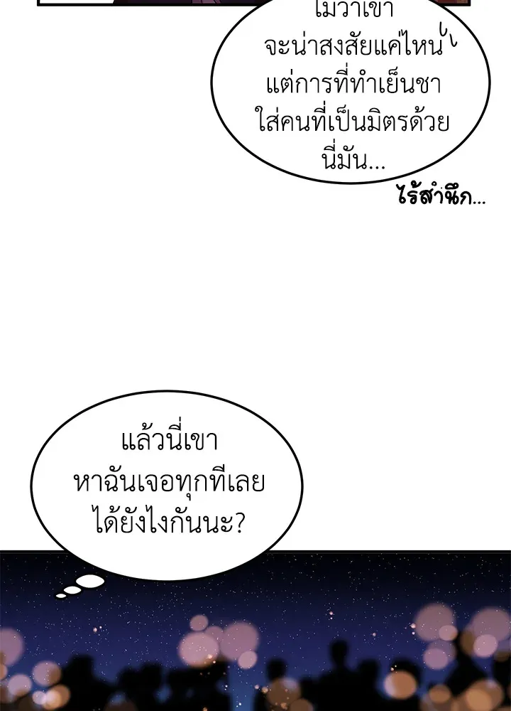 What’s Wrong With You, Duke? - หน้า 82