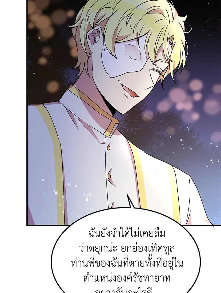 What’s Wrong With You, Duke? - หน้า 36