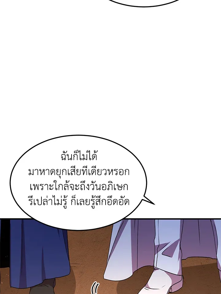 What’s Wrong With You, Duke? - หน้า 39