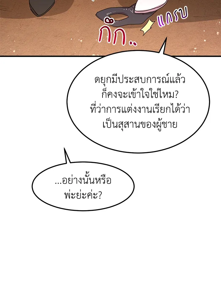 What’s Wrong With You, Duke? - หน้า 40