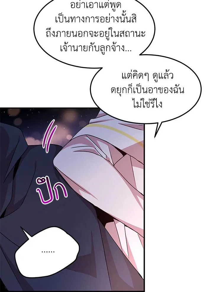 What’s Wrong With You, Duke? - หน้า 43