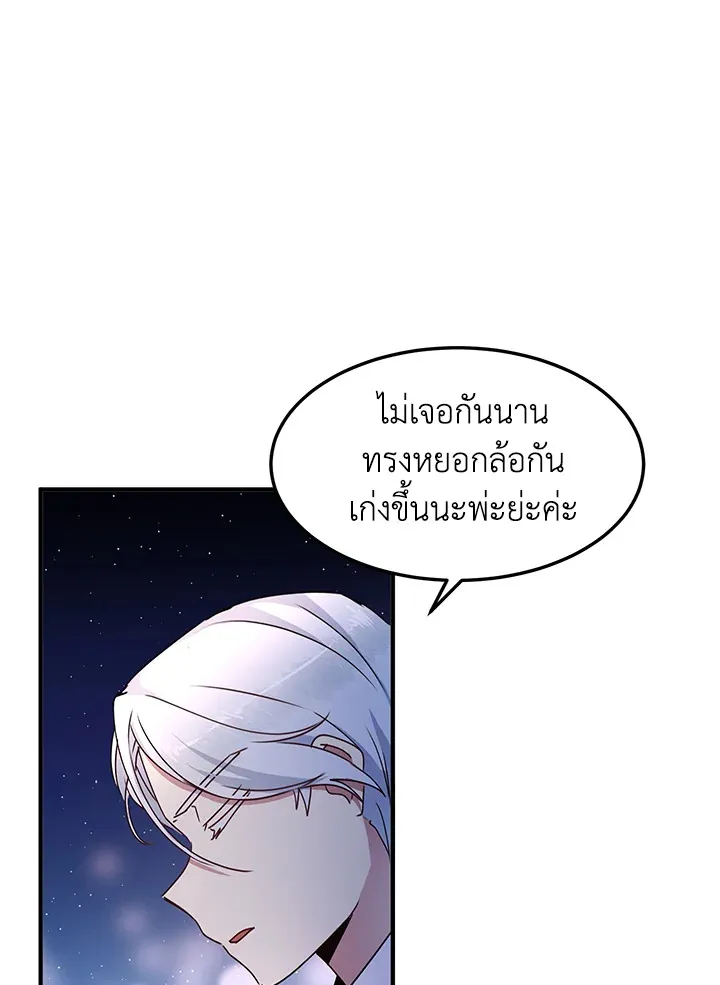 What’s Wrong With You, Duke? - หน้า 46